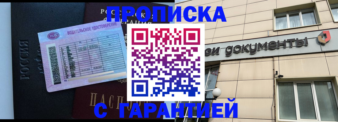 временная прописка в Тольятти