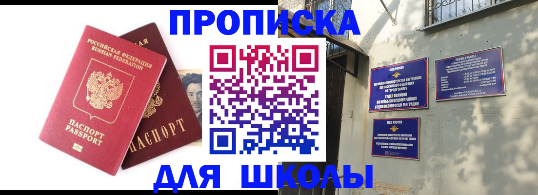 прописка регистрация в Тольятти