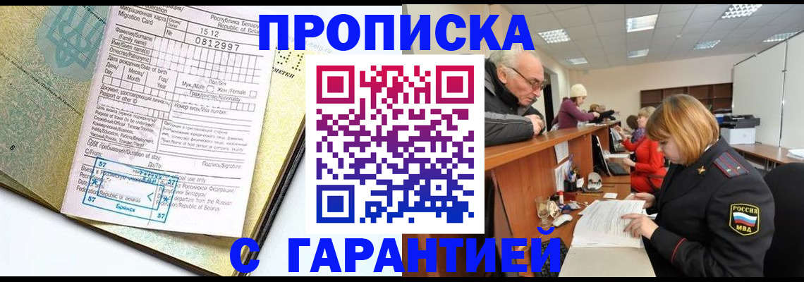 временная регистрация в Тольятти